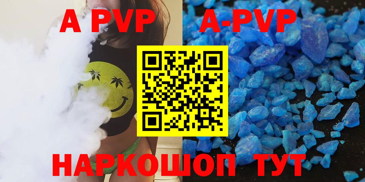 APVP СК  Alpha PVP кристаллы  Вход с VPN  APVP  Таганрог 