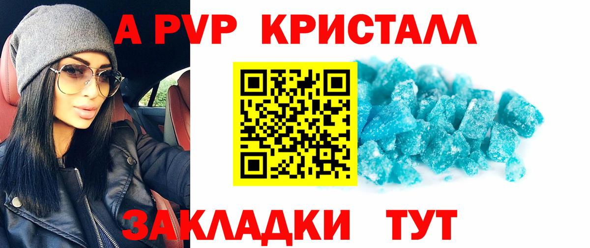 A-PVP Соль Таганрог