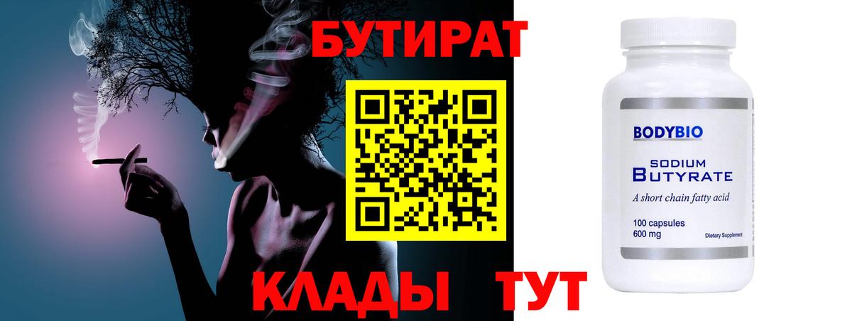 Таганрог  БУТИРАТ жидкий экстази  БУТИРАТ  Вход с VPN 