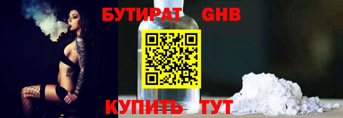 Бутират бутандиол Таганрог