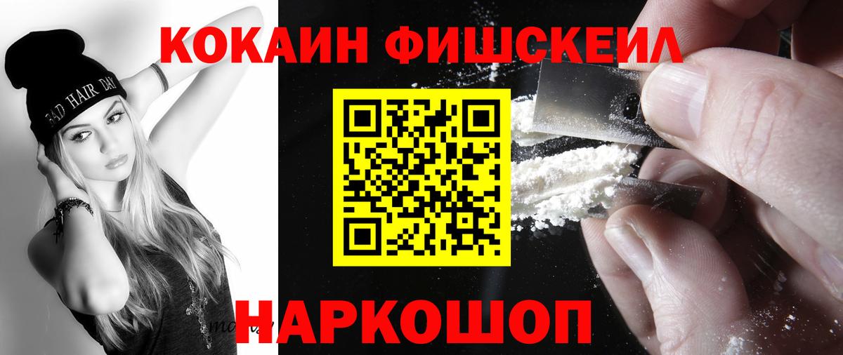 продажа наркотиков  Кокаин Fish Scale  COCAIN VHQ  Вход с VPN  Таганрог 