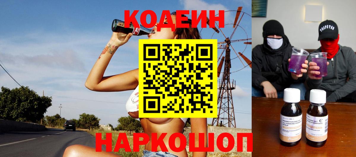 Кодеин напиток Lean (лин)  Вход с VPN  Таганрог  Кодеин напиток Lean (лин) 