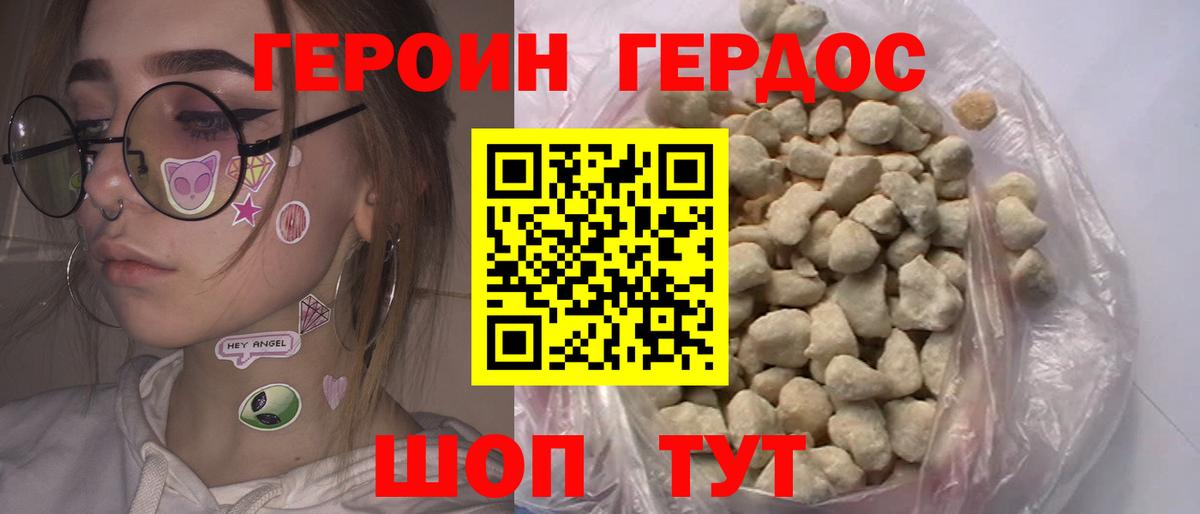 Героин Афган  Вход с VPN  Героин  Таганрог 