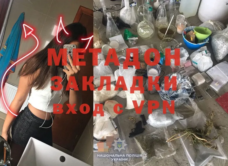 МЕТАДОН methadone  Таганрог 