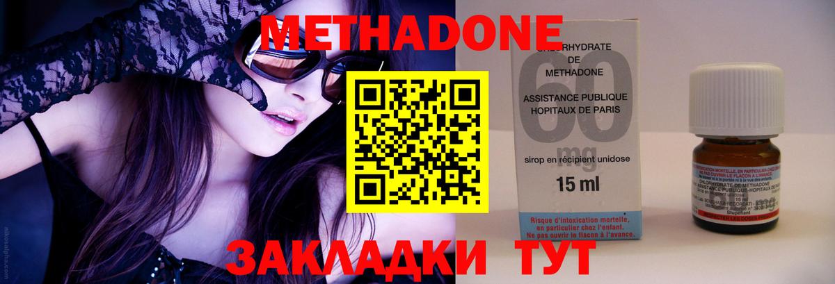 МЕТАДОН methadone Таганрог